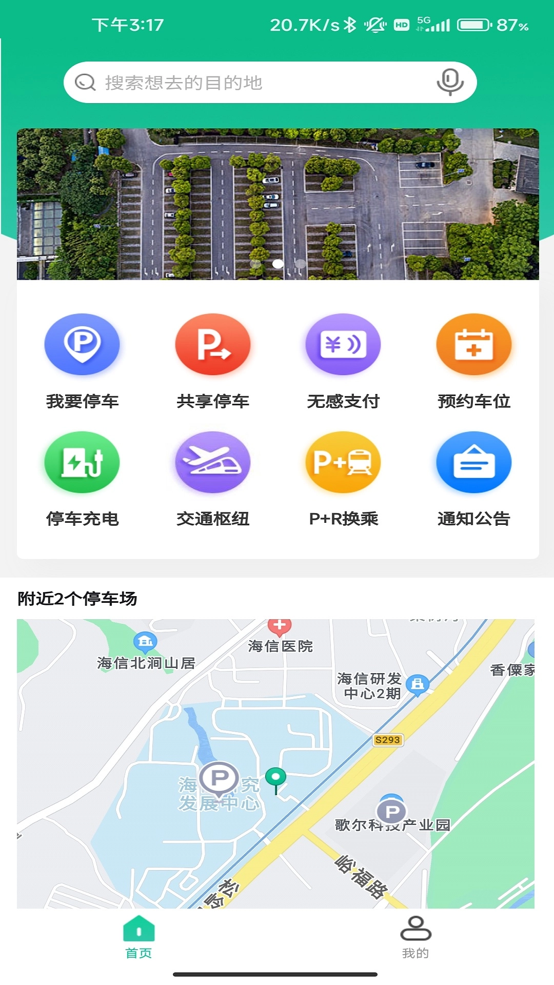 青岛停车图4