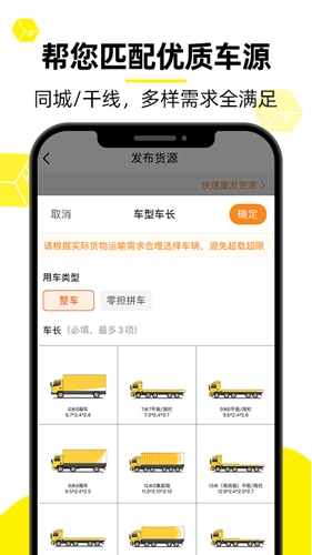 货车帮货主版截图3