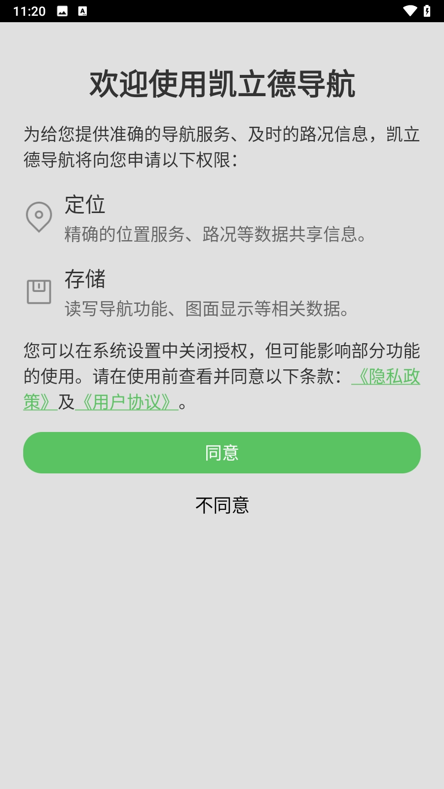 凯立德导航图3