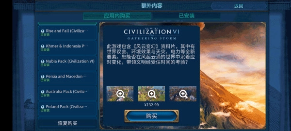 文明6安卓直装版(2)