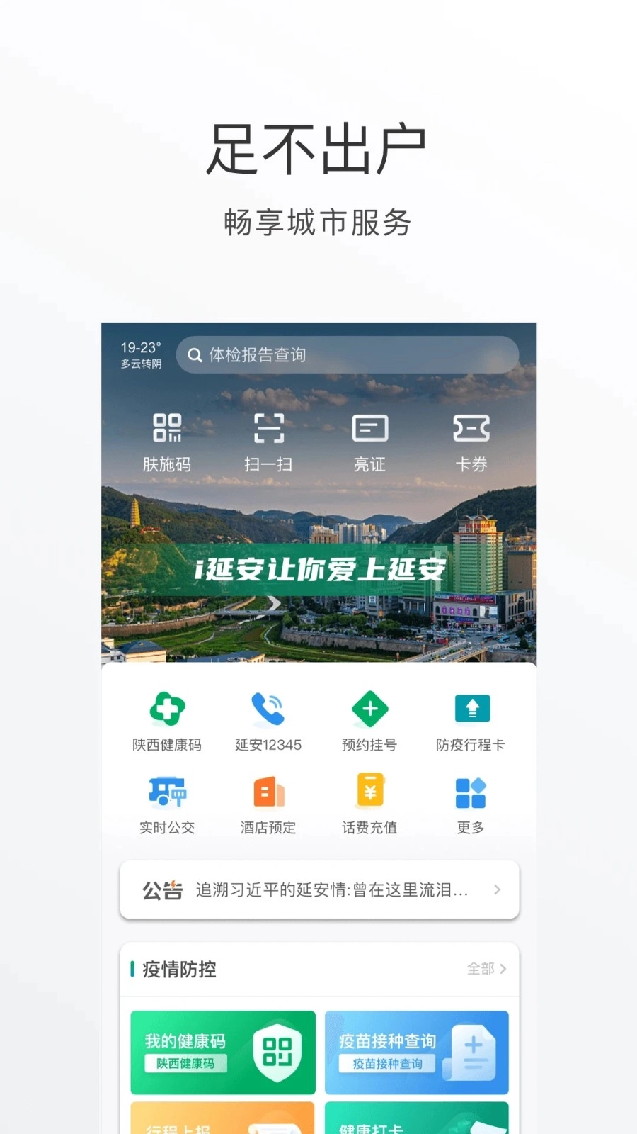 i延安截图2