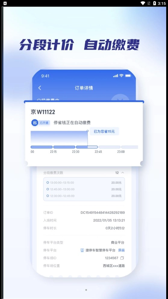 聚合停车助手截图2
