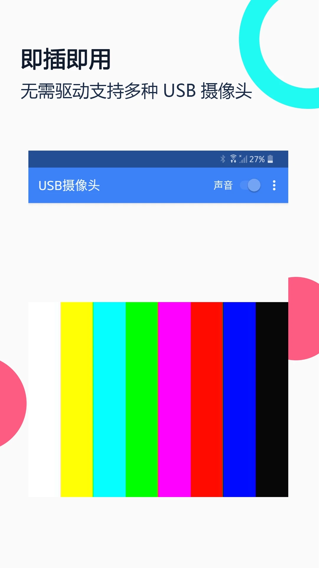 usb摄像头专业版图4