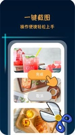 滚动截屏大师截图1