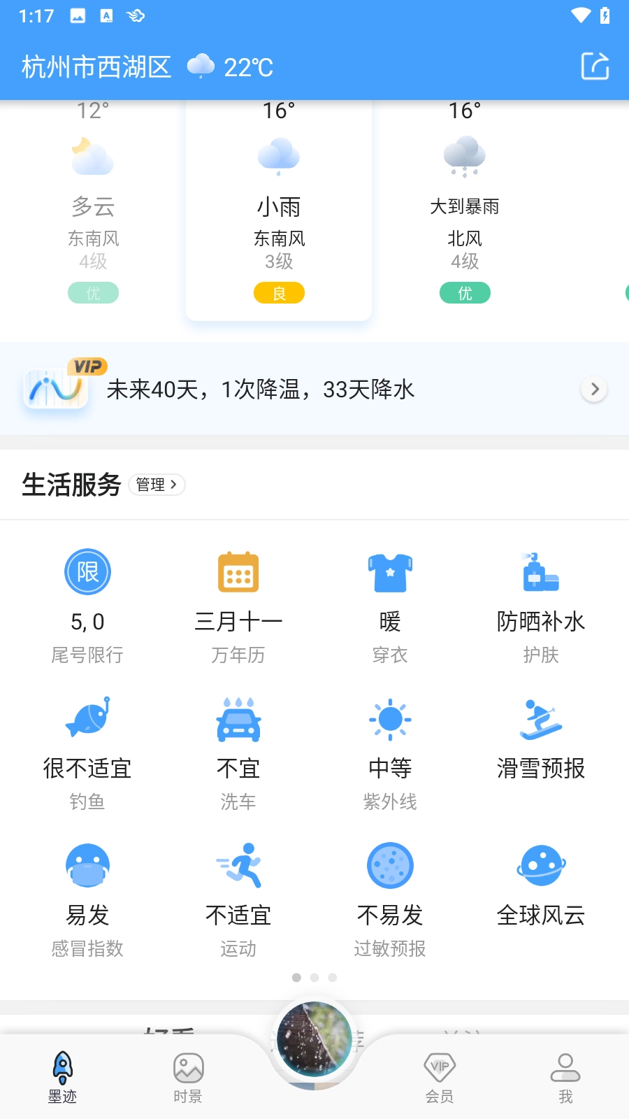 墨迹天气怀旧版图1