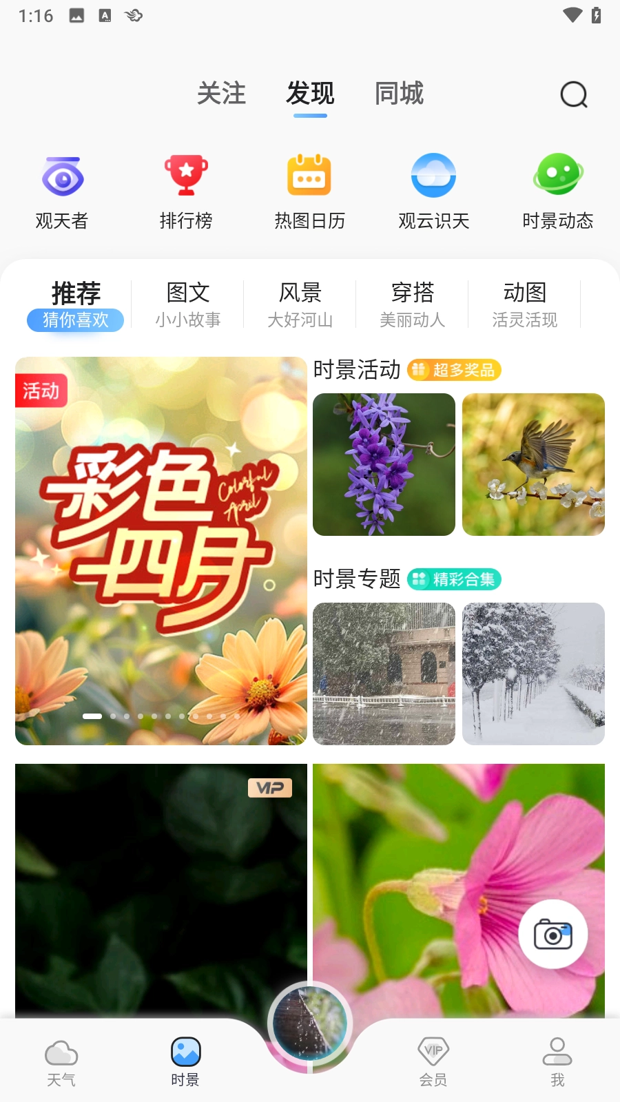 墨迹天气怀旧版图2
