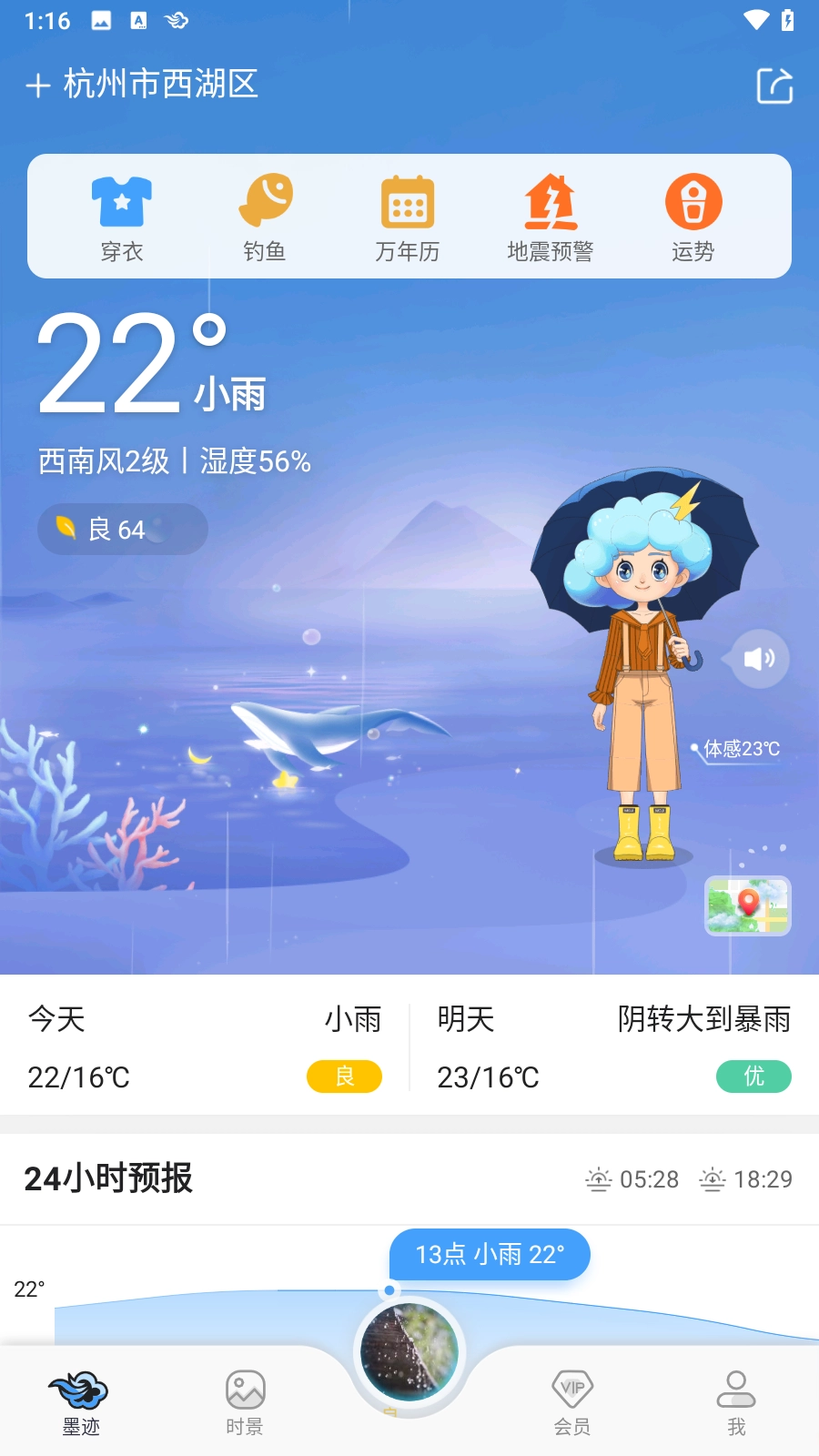 墨迹天气怀旧版图3
