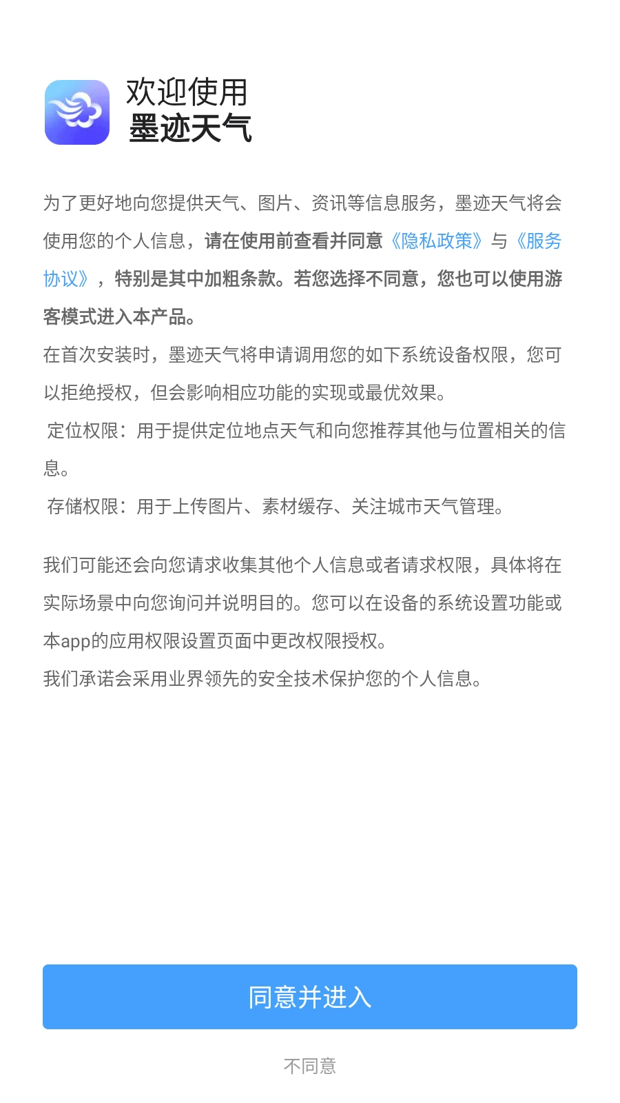 墨迹天气怀旧版图5