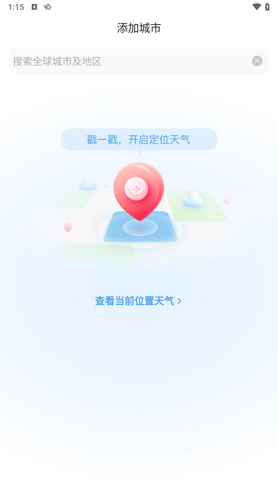 墨迹天气怀旧版图4