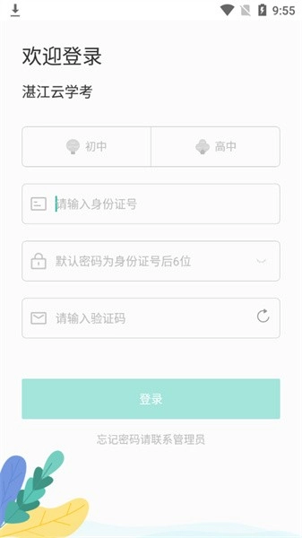 湛江云学考图1