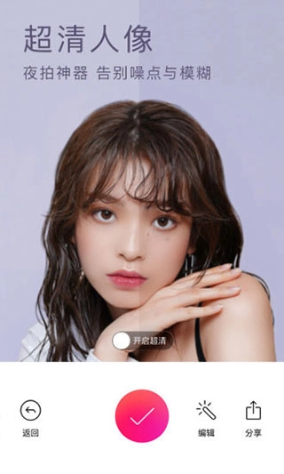 美颜相机免费版截图0