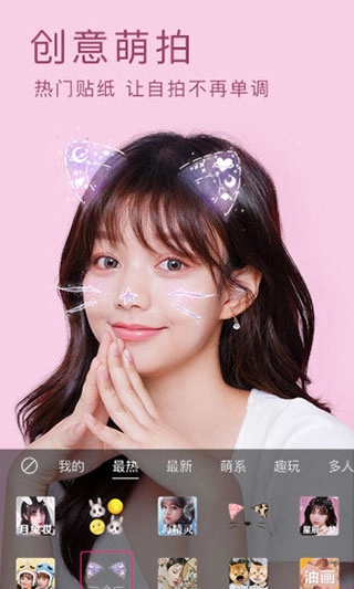 美颜相机免费版截图3