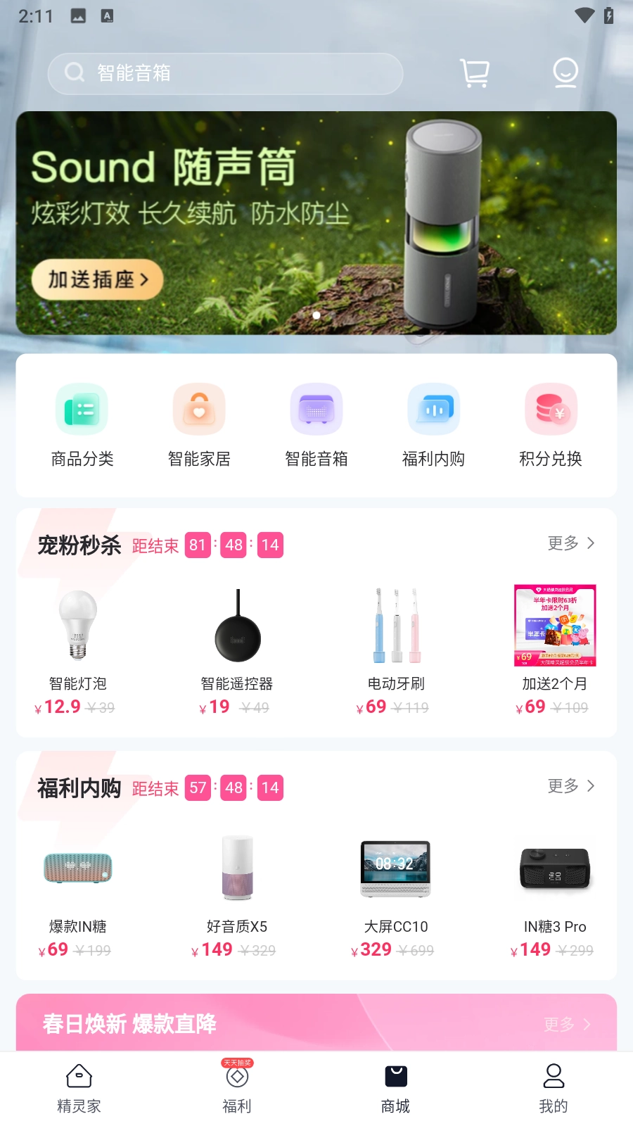 天猫精灵最新版截图1