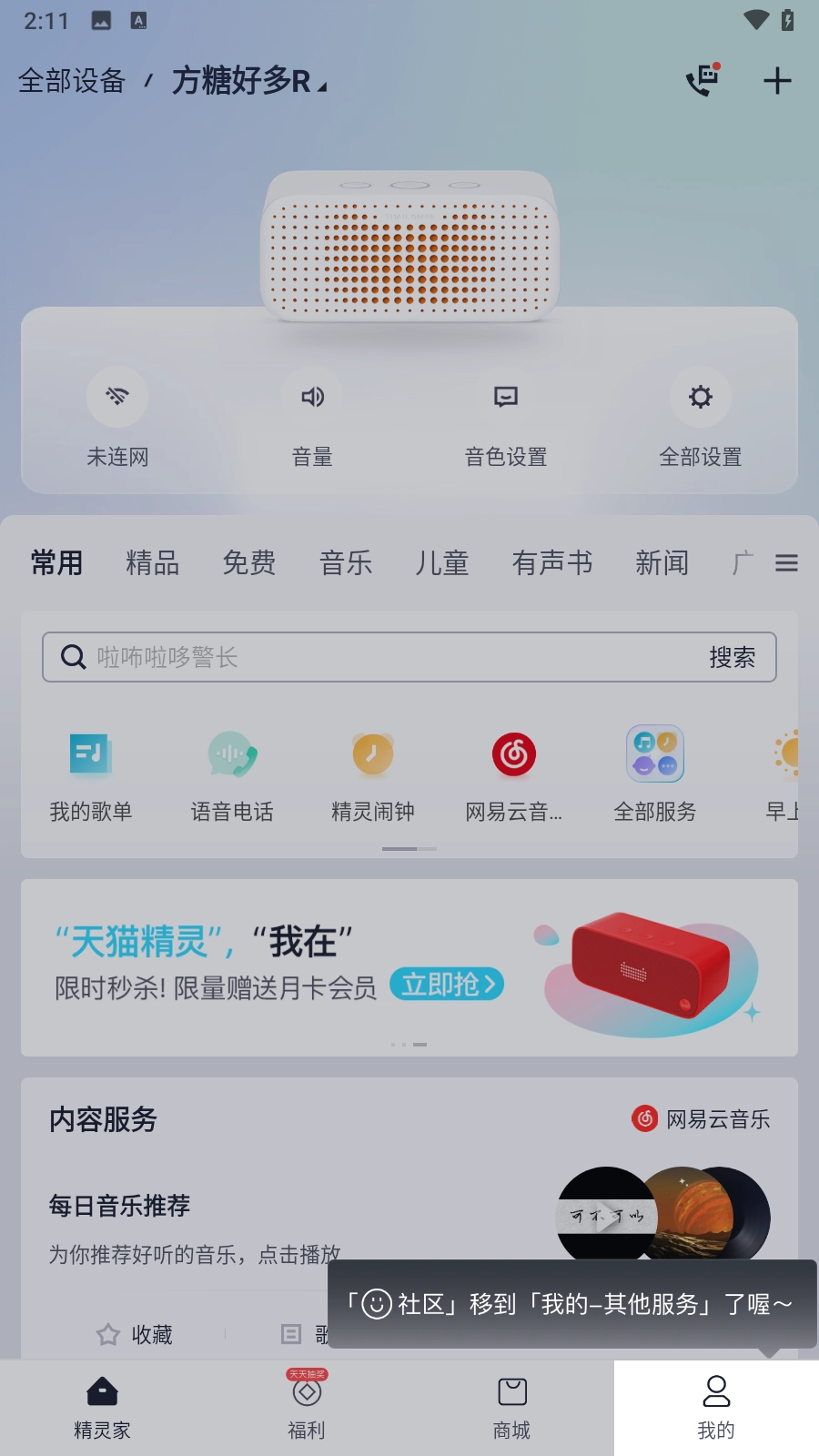 天猫精灵最新版截图3