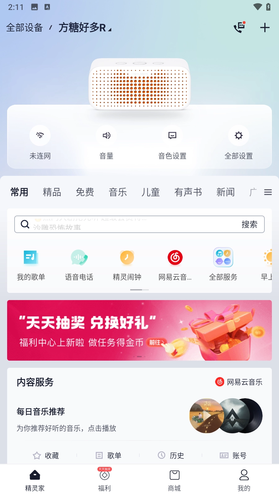 天猫精灵最新版截图2