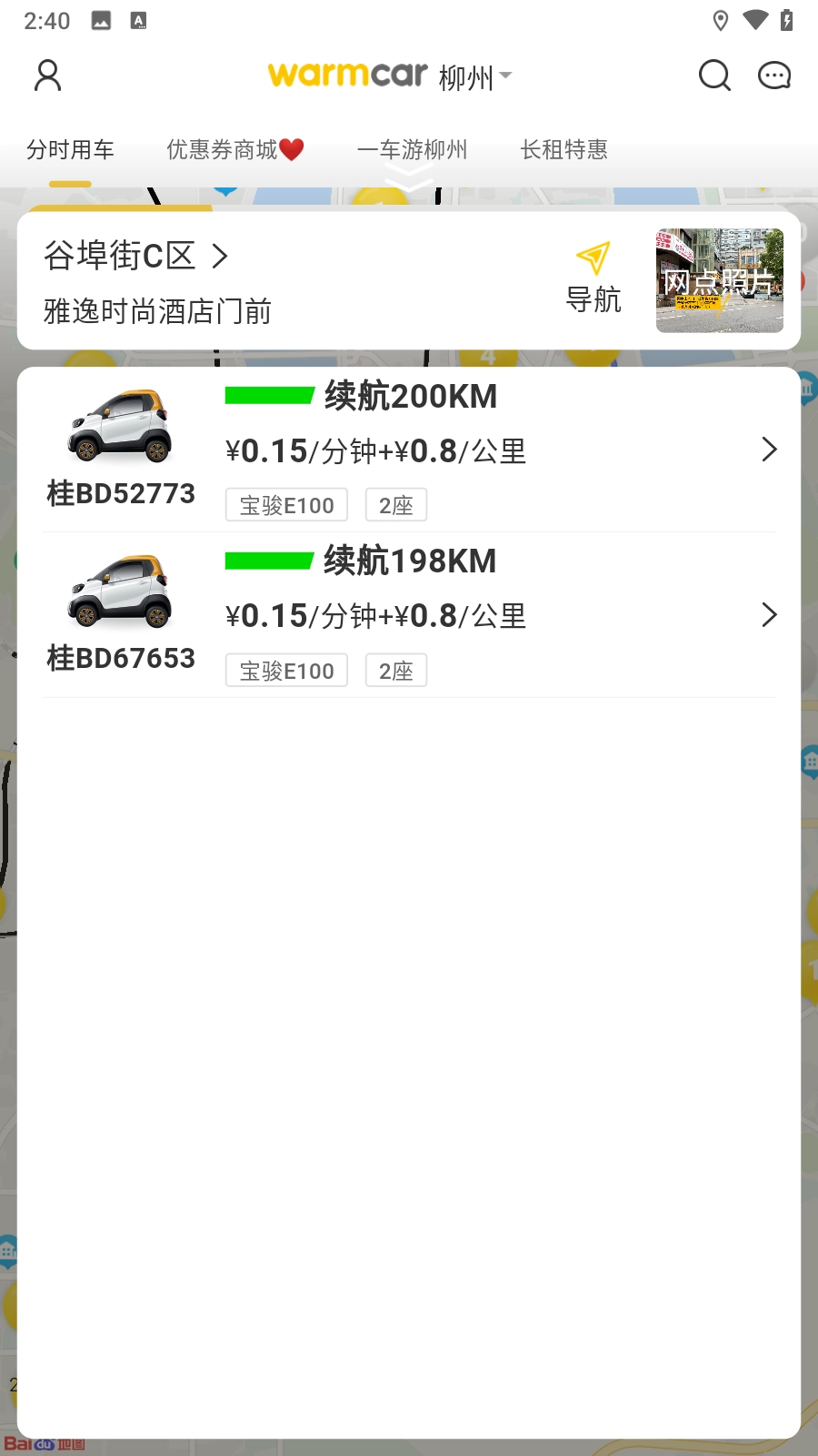 WarmCar图1