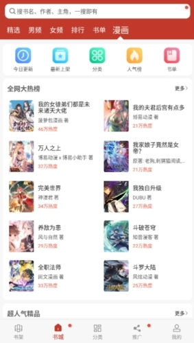 追书大全正版-图2