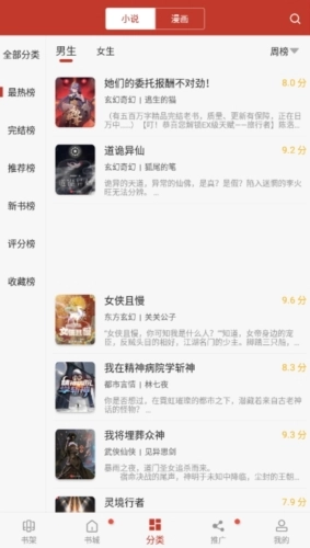 追书大全正版-图3