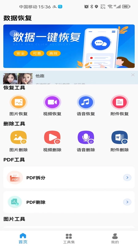 数据恢复宝截图2