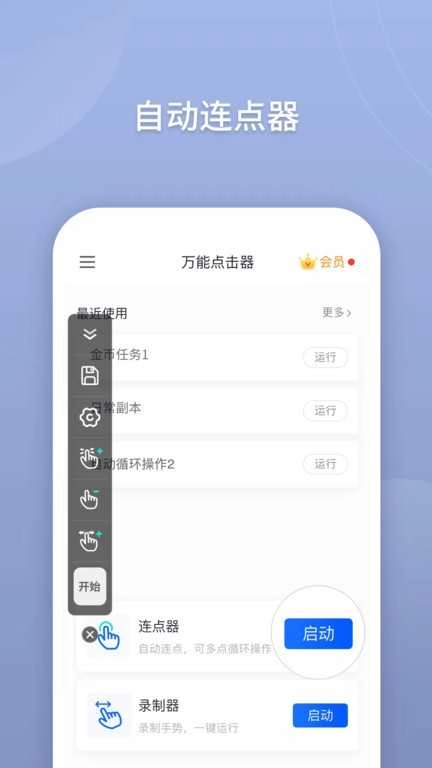 万能点击器图2