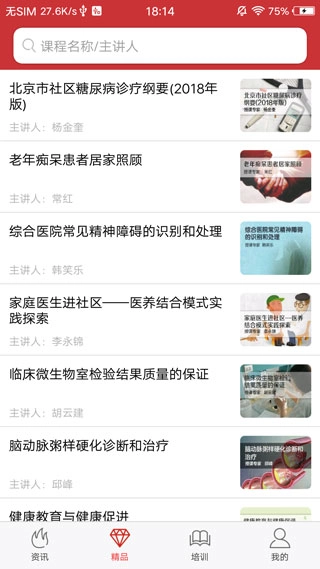 医博士手机版图2