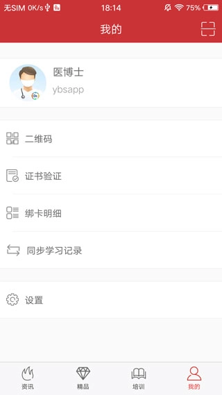 医博士手机版图4