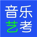 音乐艺考生