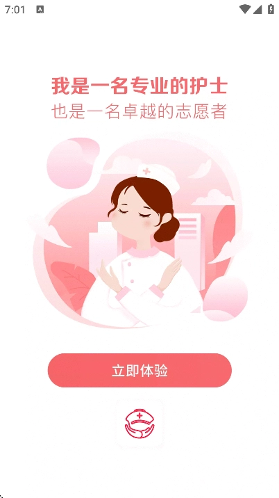 护士之约最新版(1)