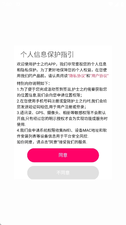 护士之约最新版(2)