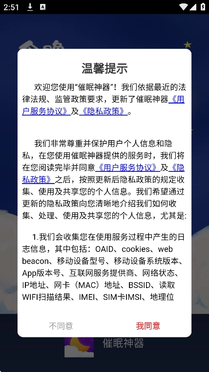 催眠神器图1