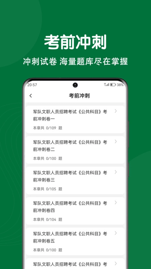 军队文职刷题狗-图3
