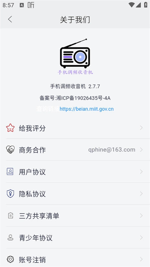 手机调频收音机3