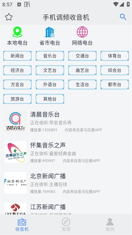 手机调频收音机4