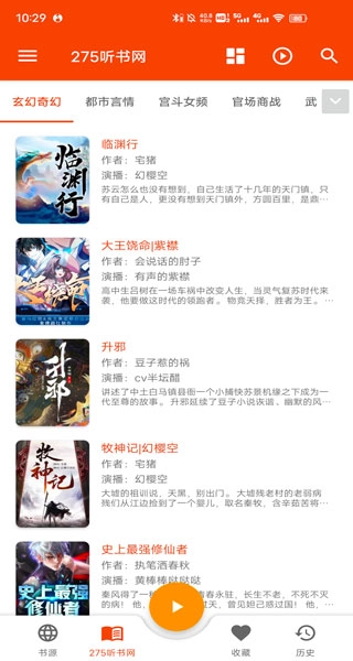 我的听书(3)