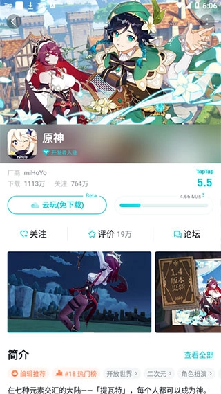 taptap正版