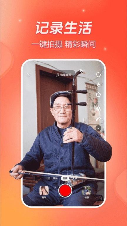 火山小视频免费版截图2