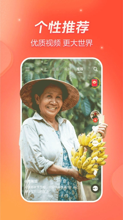 火山小视频免费版截图3