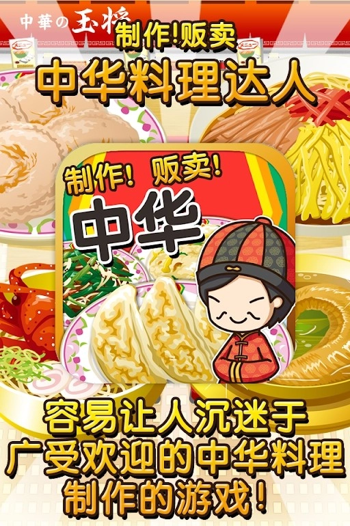 中華料理達(dá)人截圖4