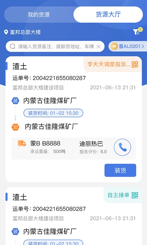 超好运司机版图1