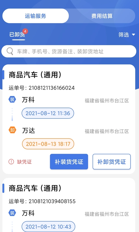 超好运司机版图4