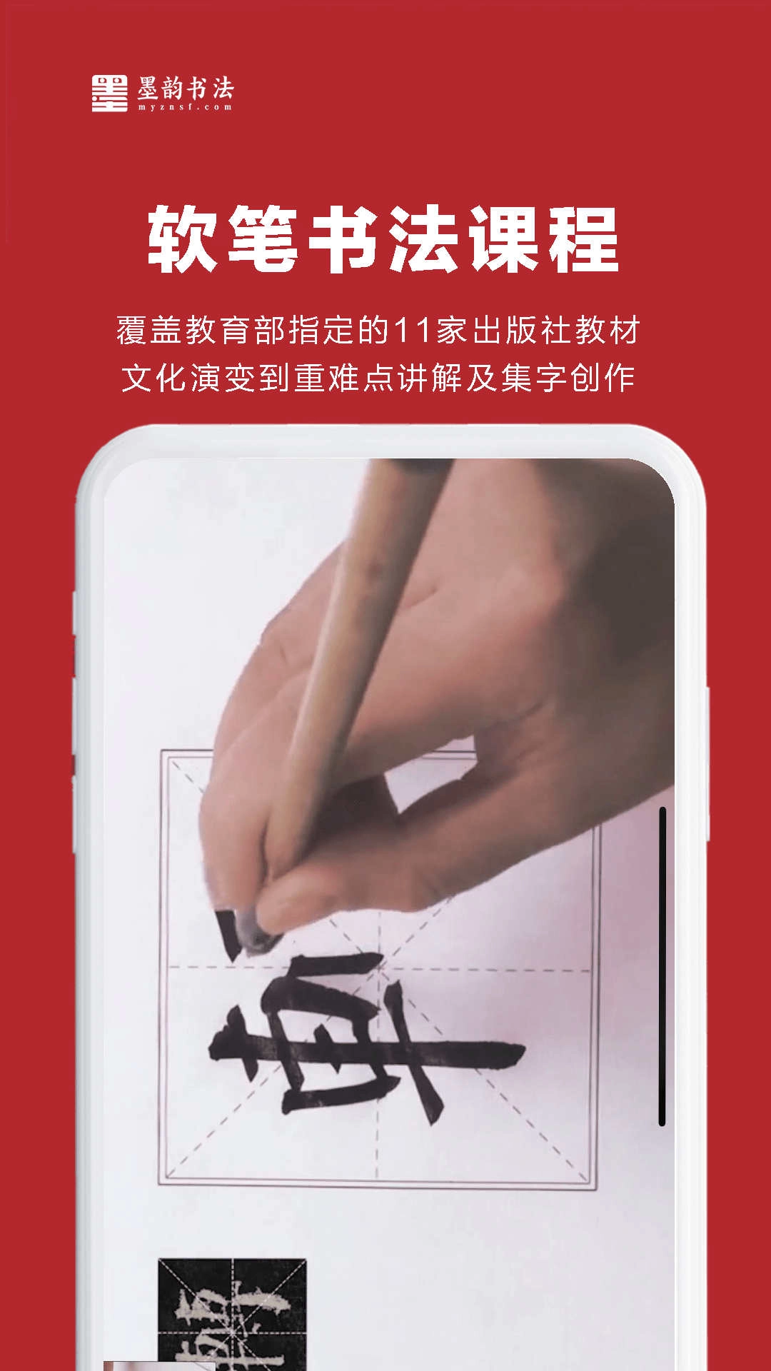 墨韵书法教师端截图1