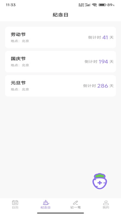 萝卜日历最新免费版图3
