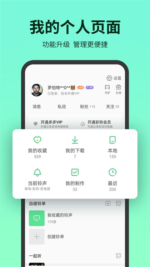 铃声多多最新版免费
