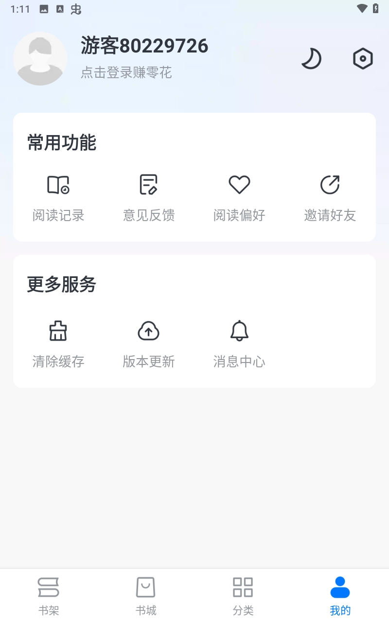 淘小说免费版截图2