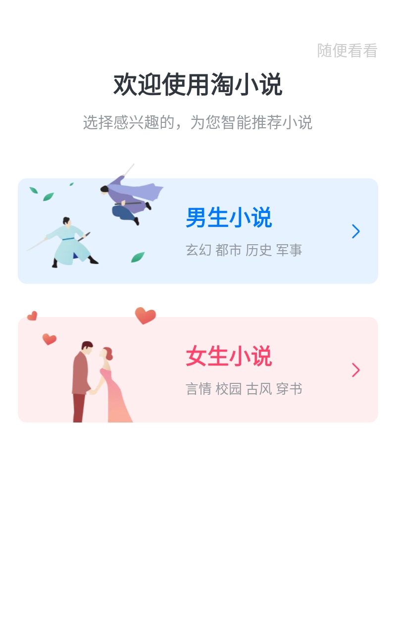淘小说免费版截图6