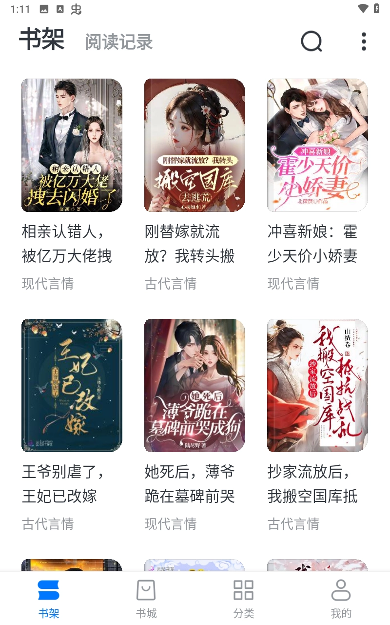 淘小说免费版截图5