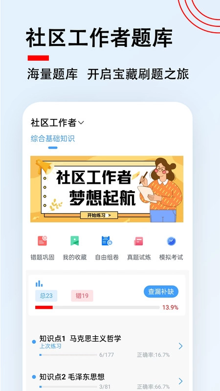 社区工作者题小宝截图3