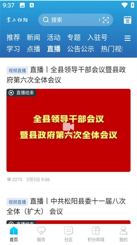 掌上松阳手机最新版图1