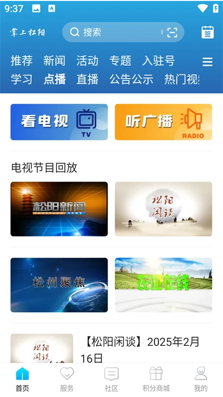 掌上松阳手机最新版图2