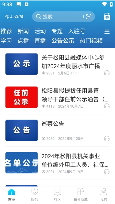 掌上松阳手机最新版图3